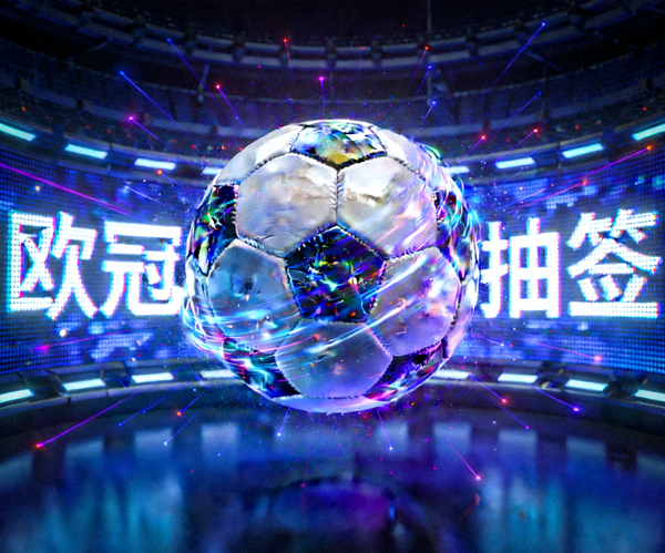 欧冠抽签赛博风格展示，足球与科技光效融合